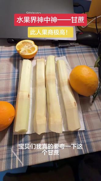 此人果商极高#水果 #甘蔗 #果商