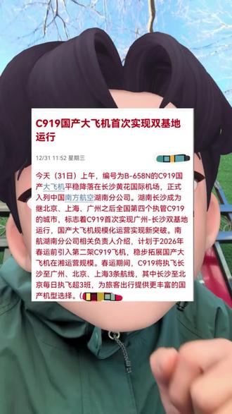 商业航天航空最新消息:C919国产大飞机首次实现双基地运行。
港股元旦假期提前收市 恒生科技指数今年涨幅创历史最佳。#C919#商业航天#港股#恒生科技#a股 理财有风险投资需谨慎