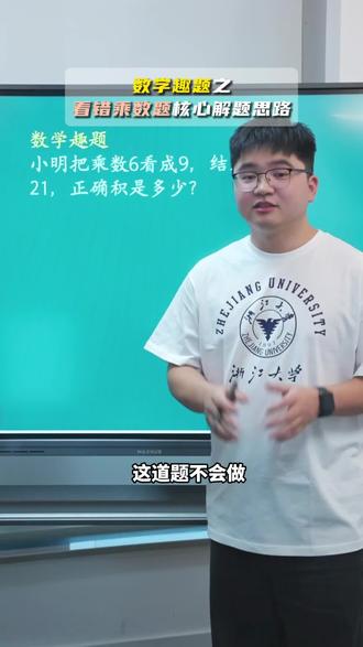 将错就错?错中求解!一分钟带你掌握#数学 #数学思维 #速算技巧 #错中求解