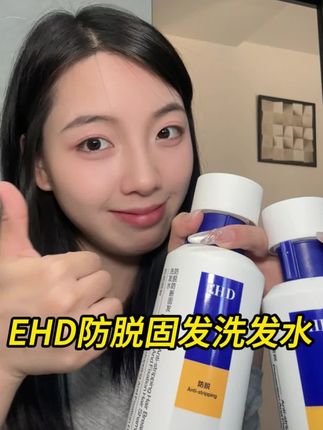 其他洗发水用10次都不如用它一次#EHD防脱固发洗发水#洗发水#EHD#洗护好物