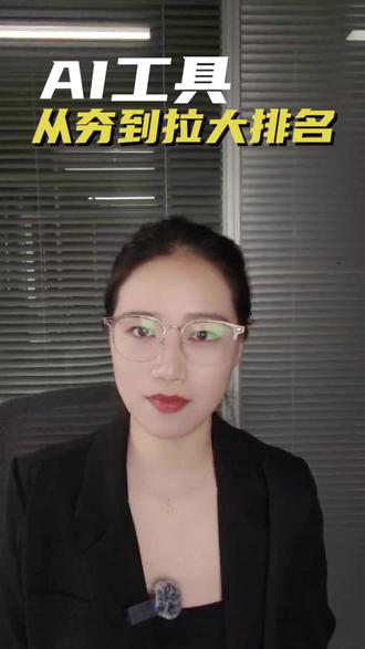 真实体验,锐评国内外AI从夯到拉的大模型 #ai #职场ai工具 #AI创作浪潮计划 #豆包 #ChatGPT