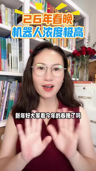 春晚的机器人 今年机器人含量好高,学子们怎么做呢#学业规划 #马年春晚 #春晚机器人 #三亚上学 #拜年啦