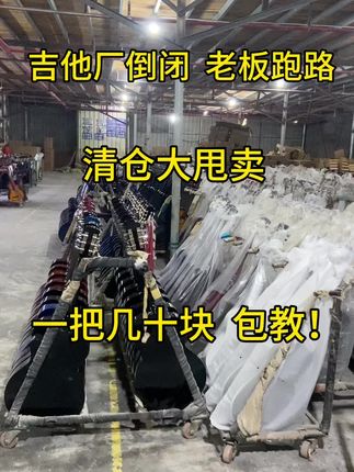 工厂倒闭,清库存,手慢无!#推荐性价比吉他 #新手吉他推荐 #民谣木吉他#吉他弹唱 #乐器
