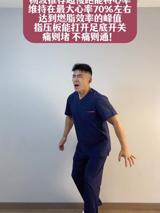 #居家锻炼 #指压板 #超慢跑