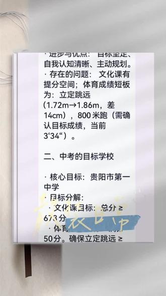 假期的每一份规划,都是奔赴梦想的伏笔!看到孩子们认真制定的学习计划,满是欣慰与期待。以规划为帆,以坚持为桨,脚踏实地走好每一步,不负时光,不负自己,初三的少年们,寒假蓄力,开学绽放,未来可期!#家长必读 #升学规划 #每天学习一点点 #毕业班 #毕业生