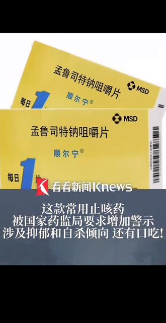 警惕!#顺尔宁#孟鲁司特