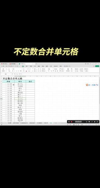 表格第六十七课:不定数合并单元格。#每天学习一点点 #excel技巧 #把知识装进脑袋 #我的职场经验刷新了