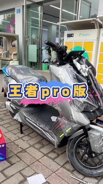 台铃王者 王者pro版到店,3000w大动力电机,带手机投屏导航,12寸半热熔轮胎,cbs联动碟刹#开年骑台铃 #大吉大利台铃年 #台铃王者