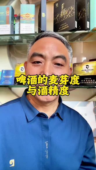 你喝的啤酒都是多少度的?#啤酒#科普#啤酒知识