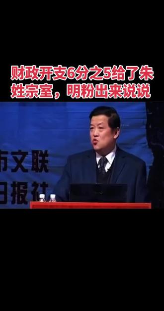 明初百姓从6KW到明末一亿出头,百姓人口也就翻了1倍,朱家从26人到大几十万,朱家翻了5000到27000倍,瓜粉脑子是不是嗡嗡的,明朝财政6分之5养猪了,
