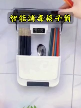 #筷子筒 有了这款居家好物壁挂式智能防潮筷子筒,洗完的筷子、勺子叉子直接放进去沥水,同时启动驱菌功能,再也不怕餐具发霉了,不仅看着颜值高还实用!#居家好物 #消毒筷子筒 #壁挂式消毒筷子筒 #厨房好物