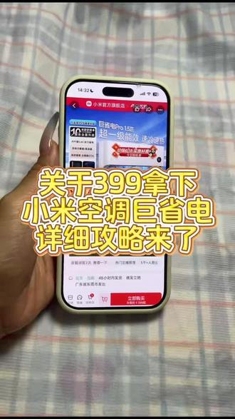 关于399拿下小米空调巨省电后续来了#小米巨省电 #小米空调 #小米空调优惠券 #小米空调巨省电pro #小米空调巨省电1.5匹