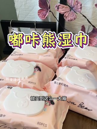 快来薅嘟咔熊樱花大包湿巾的大羊毛!每包都像板砖一样!刷到就赶紧薅#婴儿手口湿巾#母婴好物#超便宜超划算 #自用好物分享#嘟咔熊大包湿巾