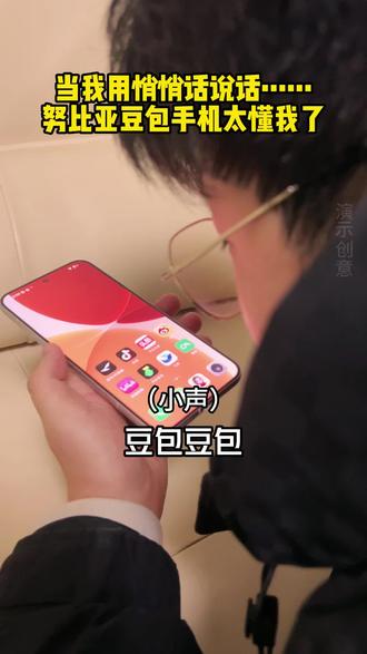 豆包手机的悄悄话模式太实用了哈哈哈#豆包#女友#治愈系