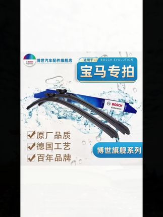 宝马雨刮器 【宝马专拍】1系/2系/3系/5系/6系/7系/X1/X2/X3/X4等 博世雨刷原厂#宝马专用 #宝马雨刮 #宝马雨刷#宝马雨刮片更换
