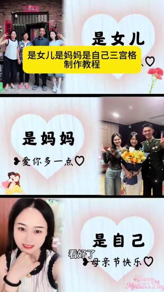 母亲节文案 母亲节一键剪同款模板免费 母亲节拍摄模板 母亲节横屏背景图 母亲节剪映一键剪同款 祝母亲节快乐视频模板 母亲节创意视频 是妈妈也是自己 送给自己母亲节文案 母亲节快乐模板 母亲节双重身份祝福语 母亲节祝福语 母亲节双重身份贴纸 母亲节双重身份图片 母亲节三宫格拼图 母亲节双重身份海报 母亲节主题壁纸 母亲节温馨文案 祝妈妈母亲节快乐 母亲节创意图片 母亲节模板直接套用 母亲节拍摄模板 母亲节横屏背景图 母亲节一键剪同款模板免费 中国母亲节日期 母亲节快乐模板 母亲节主题文案 母亲节图片 母亲节祝福视频 母亲节送妈妈礼物 母亲节感恩妈妈 母亲节送自己一段祝福 三宫格母亲节ai特效入口,三宫格母亲节ai特效制作教程#剪映 #是女儿是妈妈是自己 #是女儿是妈妈更是自己 母亲节模板一键剪同款