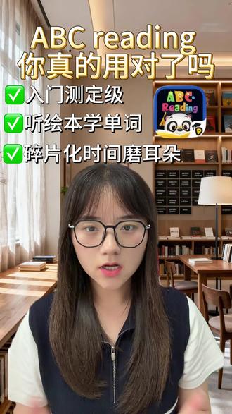 ABC Reading 保姆级用法|3-12岁英语分级闭眼入
家长们别再瞎买分级阅读了!想让娃从零基础读到流利阅读,一套ABC Reading真的够用到小学毕业!
不管是幼儿园启蒙、一二三年级零基础,
还是四五六年级想补阅读、提语感,
这套全年龄段适配,性价比直接拉满!
很多人用不好,是因为没按正确步骤来!
今天把官方标准四步学法一次性讲透,照着做就行👇
✅ 第一步:先定级,不盲目刷课
有基础→做入门测试,自动匹配C/D级
零基础→直接从AA级开始
不超前、不退后,孩子越学越有信心
✅ 第二步:严格走4步闭环
听绘本→学单词→读绘本→练绘本
不自动翻页、不逐字死抠、不强迫满分
敢开口、能理解、节奏舒服最重要
准确率≥85%就算吃透,轻松无压力
✅ 第三步:碎片时间磨耳朵
读完把音频存下来,
吃饭、洗漱、上学路上循环放
不用刻意听,语感悄悄拉满
✅ 第四步:坚持循环重复
分级阅读的核心就是“重复”
单词句型反复出现,不用死记硬背
每天15分钟,坚持一个月肉眼可见进步
真心建议每位家长都试试这套方法,
不用陪读、不用费妈,孩子自己就能学!
英语启蒙走对路,比盲目报班有用太多~
#ABCReading #英语分级阅读 #英语启蒙 #小学生英语 #亲子英语