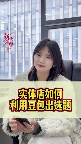 实体老板一定要学会借助AI工具帮自己做抖音,别再到处抄文案啦#豆包 #实体老板做抖音