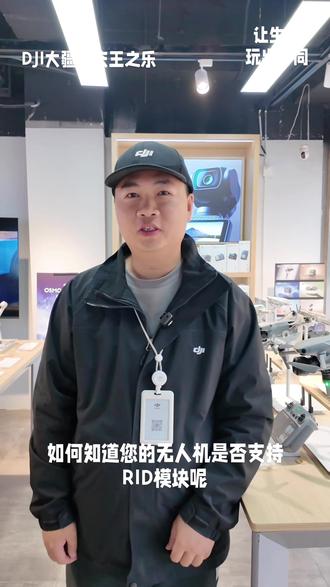 快打开你的无人机看看是否支持吧#大疆Air3S #RID模块 #无人机新规 #无人机新规解读 #大疆无人机