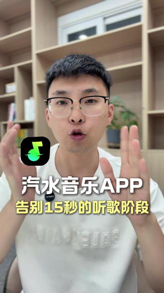 听歌再也不用充会员了!#汽水音乐 #沉浸式听歌 #听歌自由 #玩转音乐计划