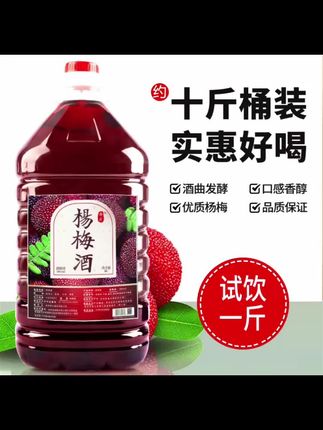 杨梅酒约10斤桶装低度杨梅果酒粮食酒20度30度散装桶酒水微醺小酒#好酒推荐 #杨梅酒 #微醺小酒 #性价比好酒 #爆款推荐