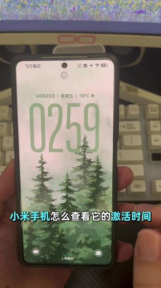小米手机怎么查看激活时间和保修时间#小米#红米 #手机使用技巧 #二手验机