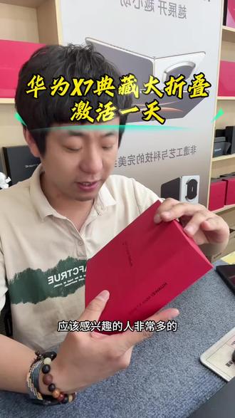 #回收置换二手手机 #华为手机 华为X7最新款,典藏系列,激活一天