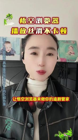 播放丝滑不卡顿#悟空浏览器#短剧
