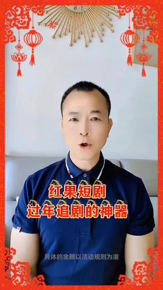 #红果短剧 过年追剧的神器#上红果刷剧过好年 #短剧