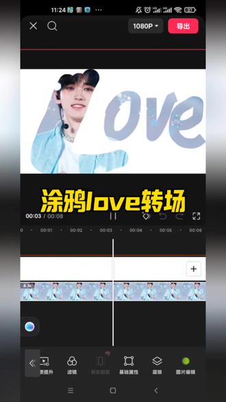 涂鸦love转场#剪映#剪辑教程 #手机剪辑教学 #love转场制作教程 #love转场