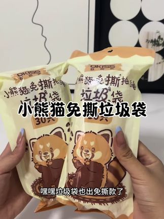 小熊猫免撕垃圾袋嘎嘎结实嘎嘎耐造!小熊猫的图案好可爱啊!趁划算快冲!#免撕垃圾袋 #结实耐用垃圾袋推荐 #欧凯斯垃圾袋