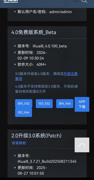 爱快4.0公测了。重要通知 #互联网资讯 #重要通知 #爱快4.0 #路由器推荐 #爱快 新固件360报毒了,肯定是没有毒的。