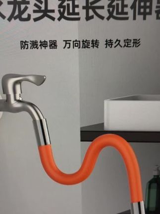 水龙头延伸管