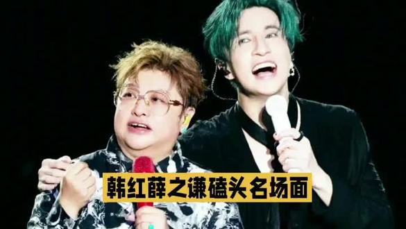 韩红薛之谦真磕头?2025西安演唱会背后过命交曝光!#娱乐#娱乐圈#韩红薛之谦真磕头#韩红薛之谦#韩红
