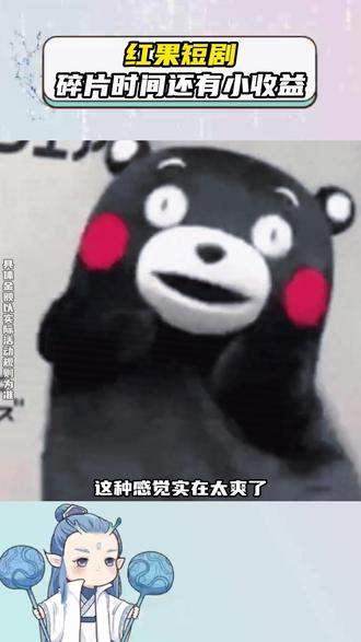 碎片时间还有小收益!#红果短剧 #你的短剧搭子 #上红果刷剧过好年 #把长途变短剧