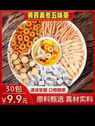 【降价了!30袋9·9元】黄芪麦冬五味红枣茯苓甘草袋泡养生茶茶饮泡茶