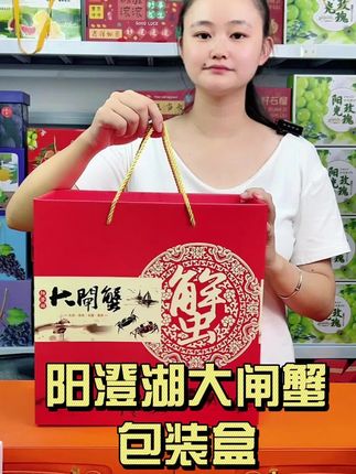 #大闸蟹包装盒 #大闸蟹礼盒 #大闸蟹纸箱 #阳澄湖大闸蟹 2025新款大闸蟹包装盒高档泡沫箱阳澄湖螃蟹醉蟹礼品盒空盒定制