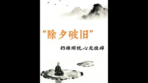 今年的除夕,晚上要记得扔一双鞋
#除夕#辞旧迎新#传统文化#春节习俗