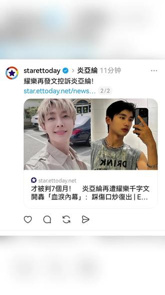 邱耀乐520喊话炎亚纶 炎亚纶和邱耀乐在520这天发生的事#纶本 #纶轩 #纶理 #鬼纶 #哲纶