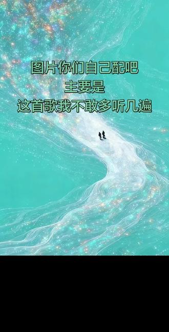 一首让我不敢多听的歌 #郝熠然 #笑忘书