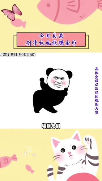 刷手机也能赚零花钱 #今日头条 #今日头条赚钱