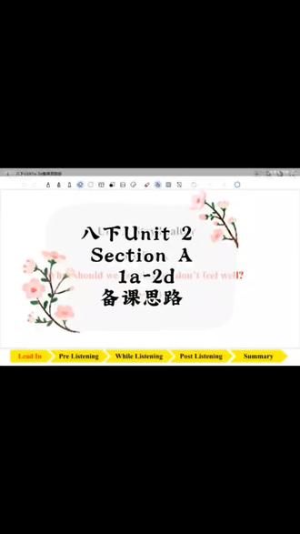 新人教版八下 Unit 2 Section A (1a-2d)
核心话题:健康问题与对应建议
#八下英语新教材 #备课思路 #Unit2 #听说课
1. 核心词汇
- 健康问题: sore throat , stomachache , headache , toothache , backache , cut , nosebleed , fever
- 对应建议:喝蜂蜜水、胃部热敷、看牙医、清洁包扎、按压鼻子、休息补水
2. 听力内容
- 记录4名学生的健康问题及病因(吃太多、运动摔倒、吃糖果、用嗓过度)
- 完成校医给3名学生的针对性建议(控制饮食、口腔护理、安全提醒)
3. 口语训练
- 问诊句型: What’s wrong? / What’s the matter?
- 描述不适: I have a... / I’m suffering from...
- 给出建议: You should/could... / You shouldn’t...
- 角色扮演:针对头痛、发烧、流鼻血等问题进行对话练习