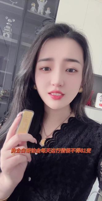 今天大盘也是全天实时变动的,想出入金银的找莹莹询实时价格#贵金属服务出入找莹莹没套路