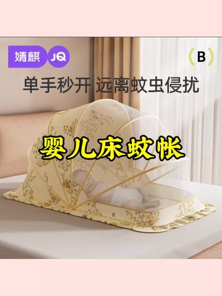 婴儿床蚊帐罩专用新生儿童宝宝全罩式通用可折叠遮光款防蚊罩#婴儿床蚊帐 #防蚊罩 #折叠蚊帐 #宝宝蚊帐