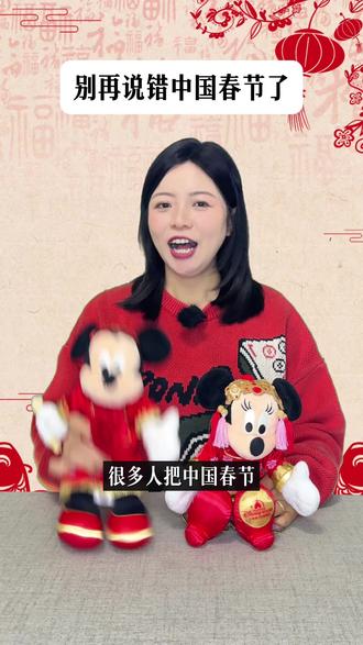 不要再说Lunar New Year啦! 使用 Lunar New Year 看似不易出错,但这种「宽泛」恰恰会模糊其文化根源,对表述的坚持,本质上是对文化源头的尊重,也是对文化身份的确认!
Happy Chinese New Year!新年快乐!🧨
#英语 #新年 #春节 #chinesenewyear #农历