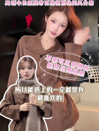 高领中长款腰带百搭德系休闲风外套!英伦风设计,立领+腰带,宽松版型超显瘦,对身材超友好!品质巨好!是秋冬衣橱必备实用单品! @一只璐 A Deer @一只璐切片@抖音小助手 @我要上热门 @抖音创作小助手 @抖音热点 #美出高级感 #休闲外套 #好物分享 #女神穿搭