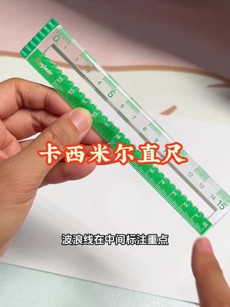 轻松推拉就可以辅助画直角,还是高清大刻度,对孩子眼睛很友好#直尺#文具
