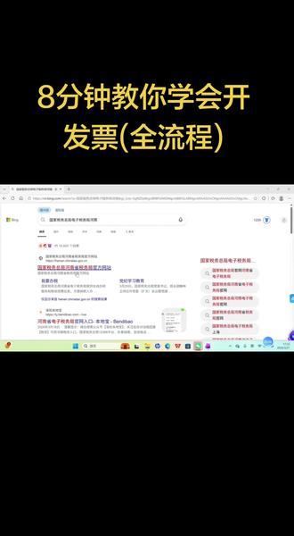 8分析教你学会开发票(全流程实操)
#电商开票 #电商创业 #开发票 #电商 #税务筹划