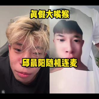 邱晨阳随机连麦系列@抖音热点#会火#喜爱度激励计划 @我要上热门