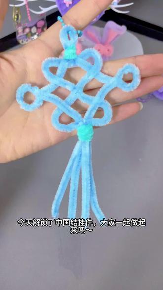 今天解锁了中国结挂件,大家快来做起来吧~做手工我是认真的! #用手工迎接夏天 #万物皆可扭一扭 #手工教程分享 #手工diy作品大赏 #不一样的手工制作